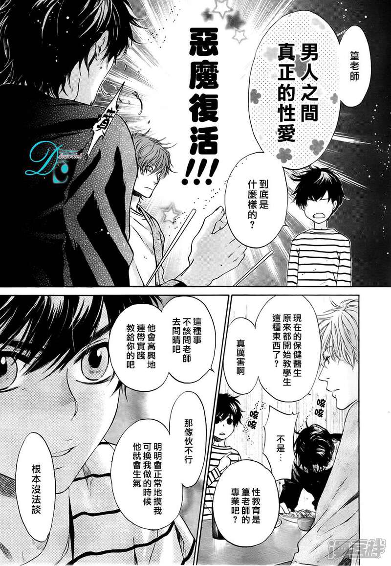 superlovers漫画 superlovers26话 - 漫客栈