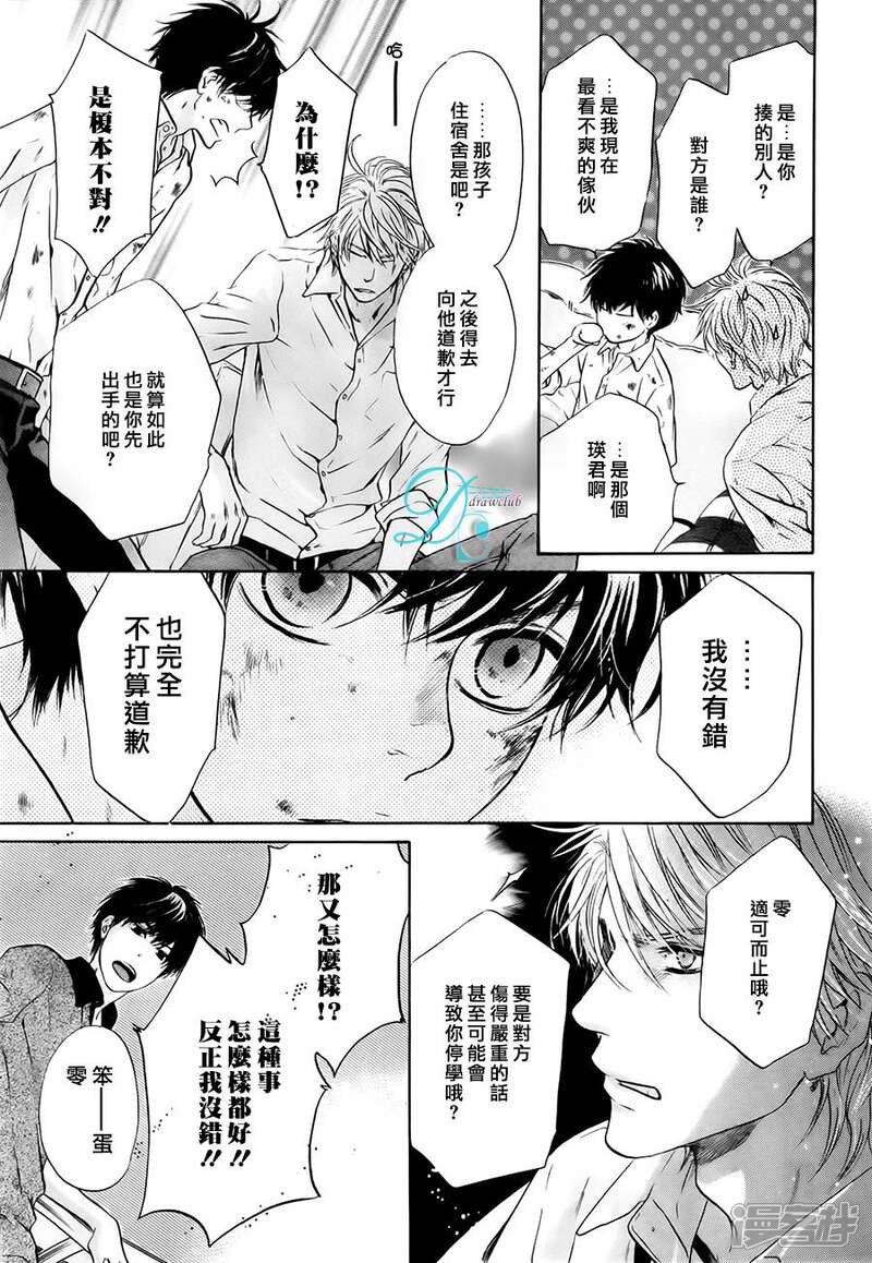 superlovers漫画 superlovers26话 - 漫客栈