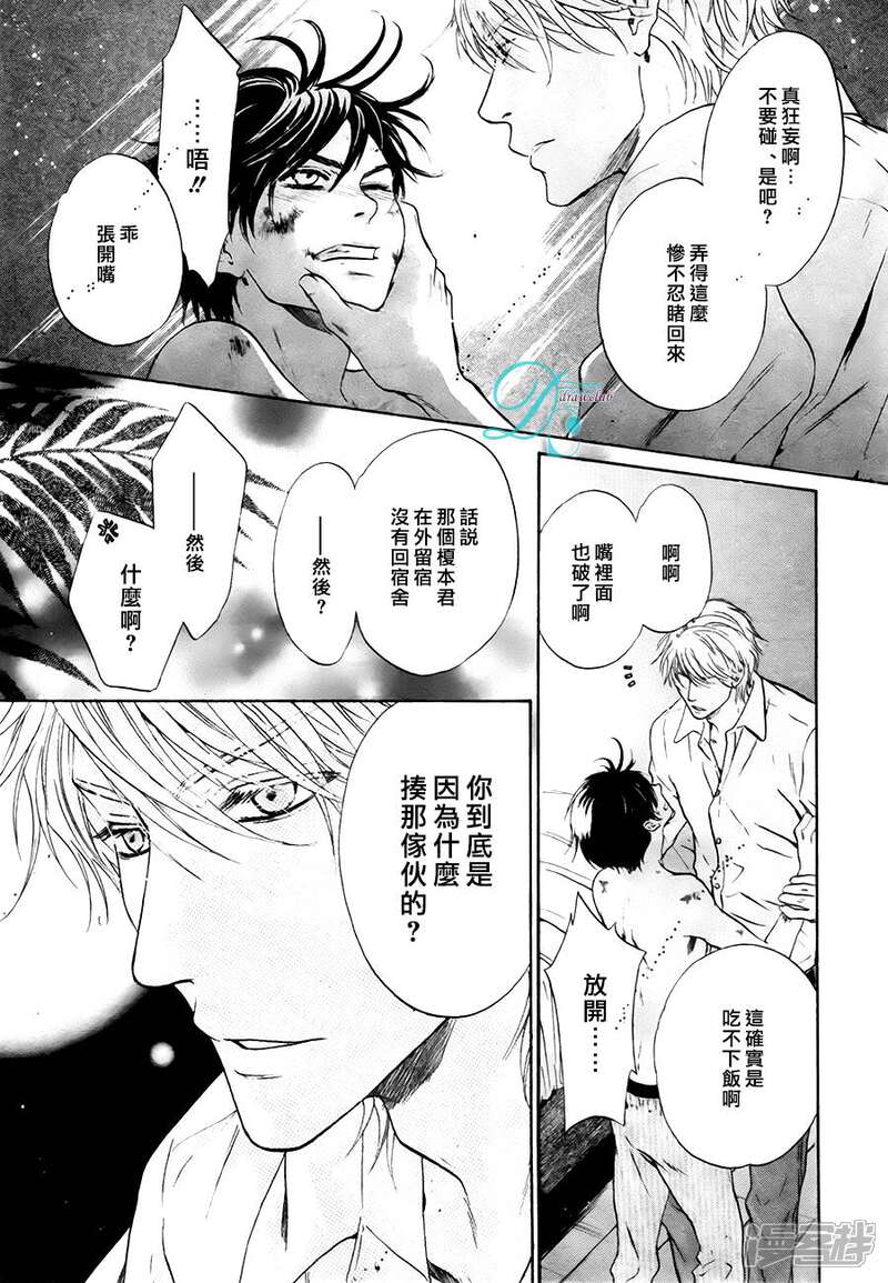 superlovers漫画 superlovers26话 - 漫客栈