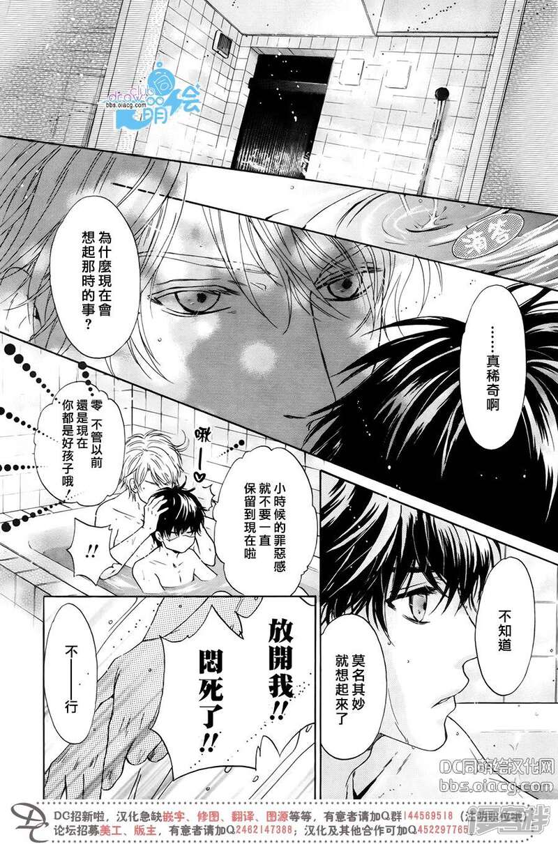 superlovers漫画 superlovers29话 - 漫客栈