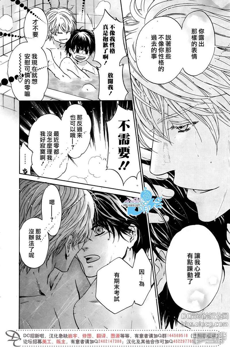 superlovers29话