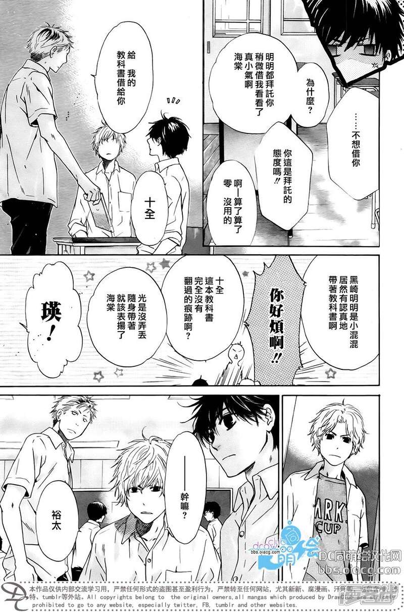 superlovers漫画 superlovers29话 - 漫客栈