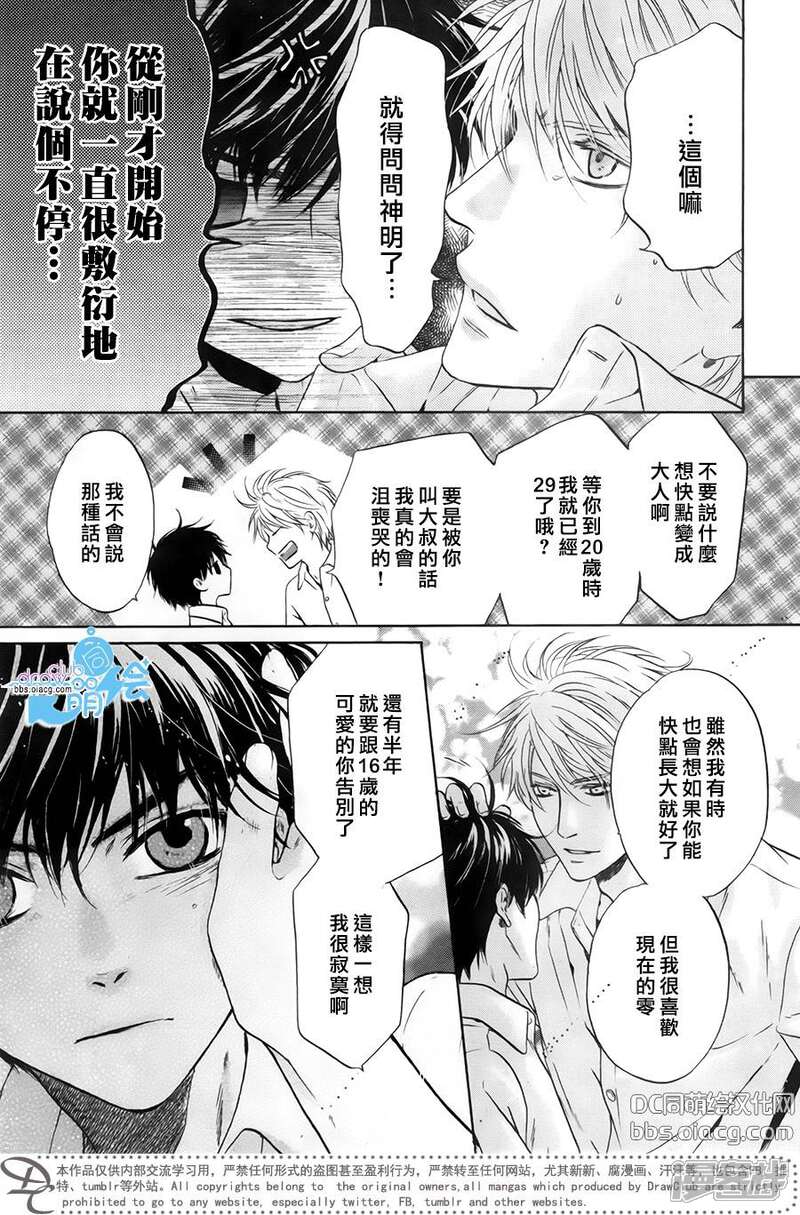 superlovers漫画 superlovers29话 - 漫客栈