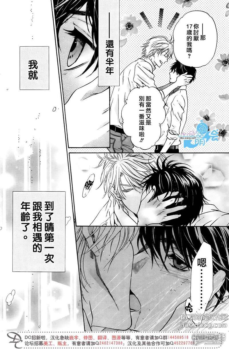 superlovers29话