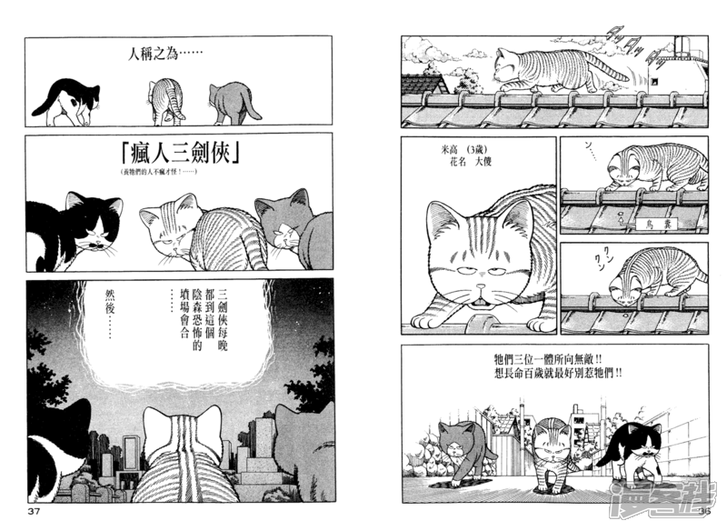 猫怪麦克漫画 第7话 - 漫客栈