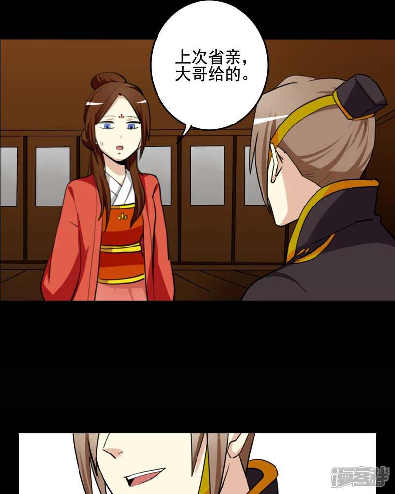 两不疑漫画 第61话 - 漫客栈