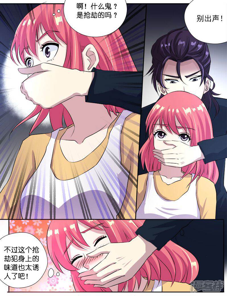 我的男友风净尘漫画 第1话 我遇到流氓了 - 漫客栈