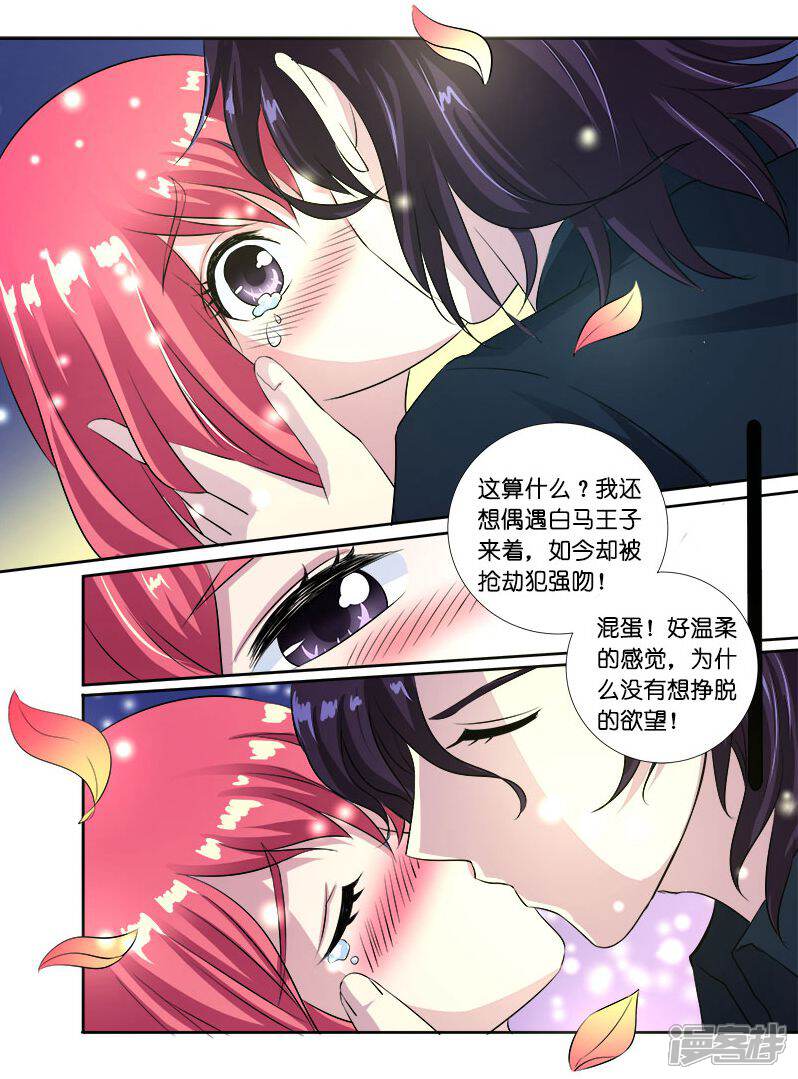 我的黑道男友漫画 第1话 我遇到流氓了 漫客栈