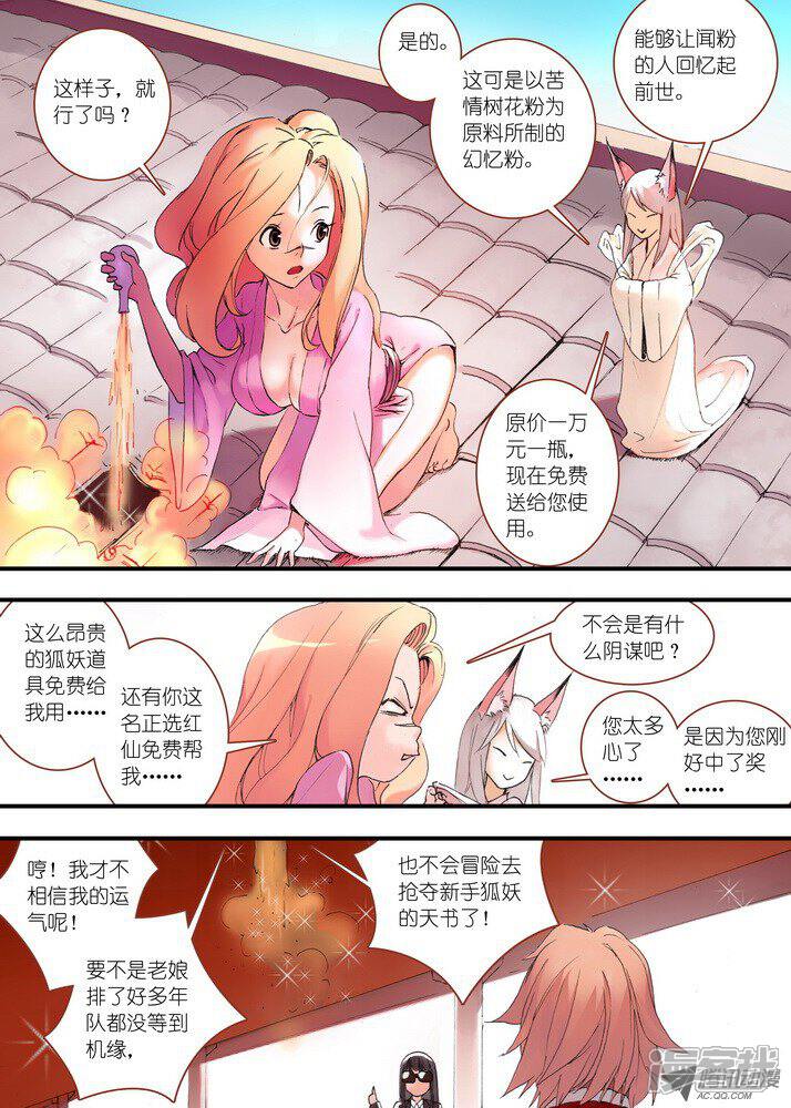 狐妖小红娘漫画 第30话 蜘蛛精与王富贵 - 漫客栈