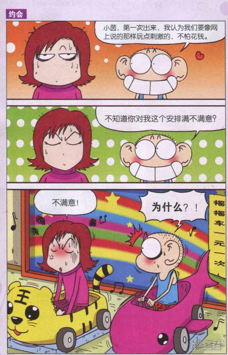 新版爆笑校园漫画 第35话 - 漫客栈