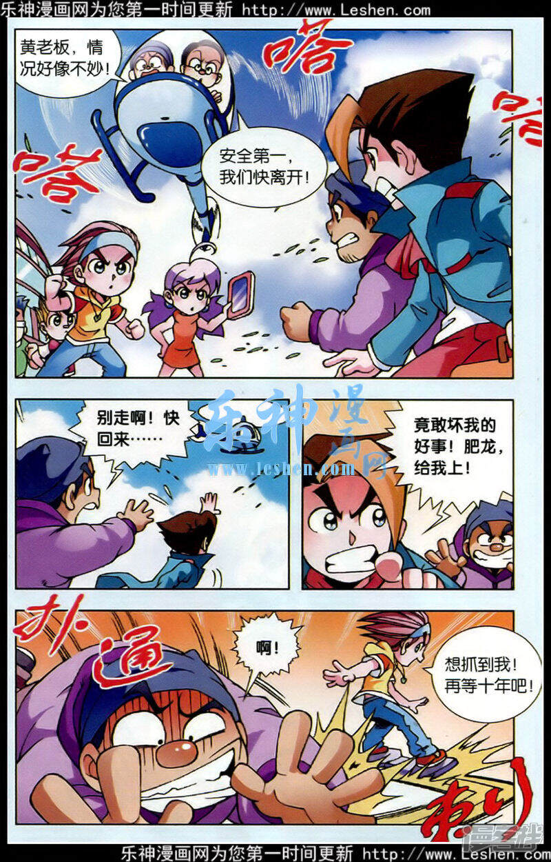 大中华寻宝记漫画 第06话果果被擒 - 漫客栈