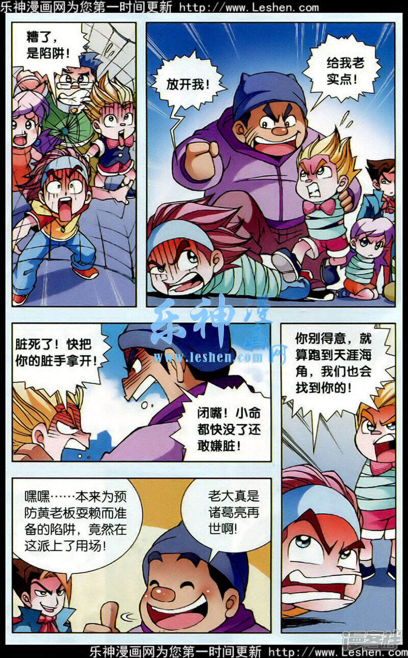 大中华寻宝记漫画 第06话果果被擒 - 漫客栈