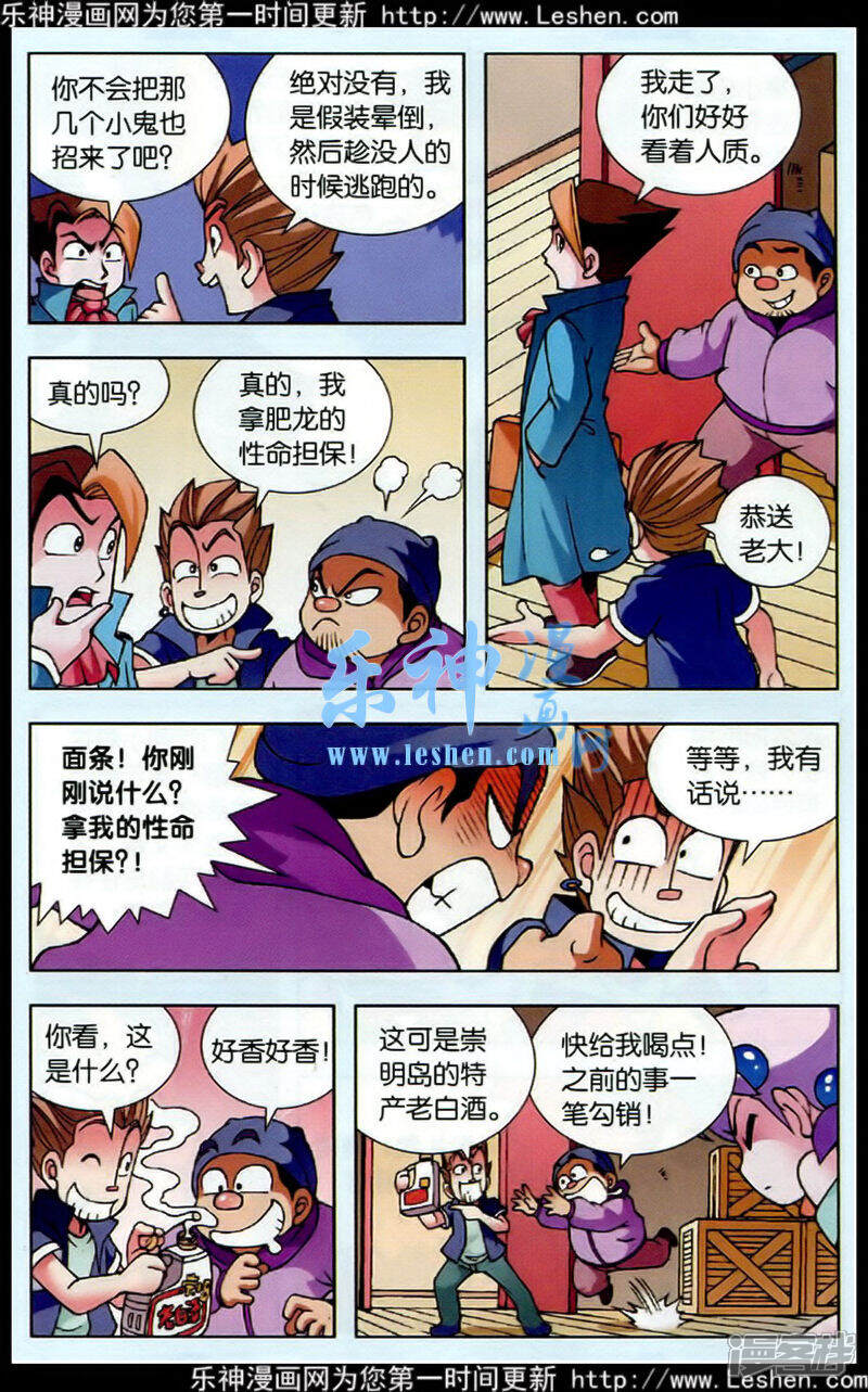 大中华寻宝记漫画 第06话果果被擒 - 漫客栈