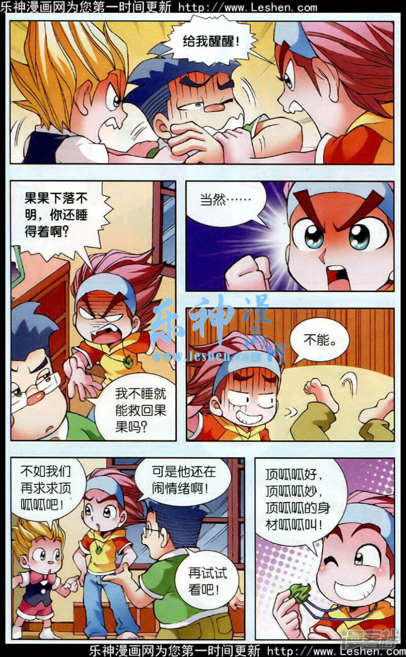 大中华寻宝记漫画 第06话果果被擒 - 漫客栈