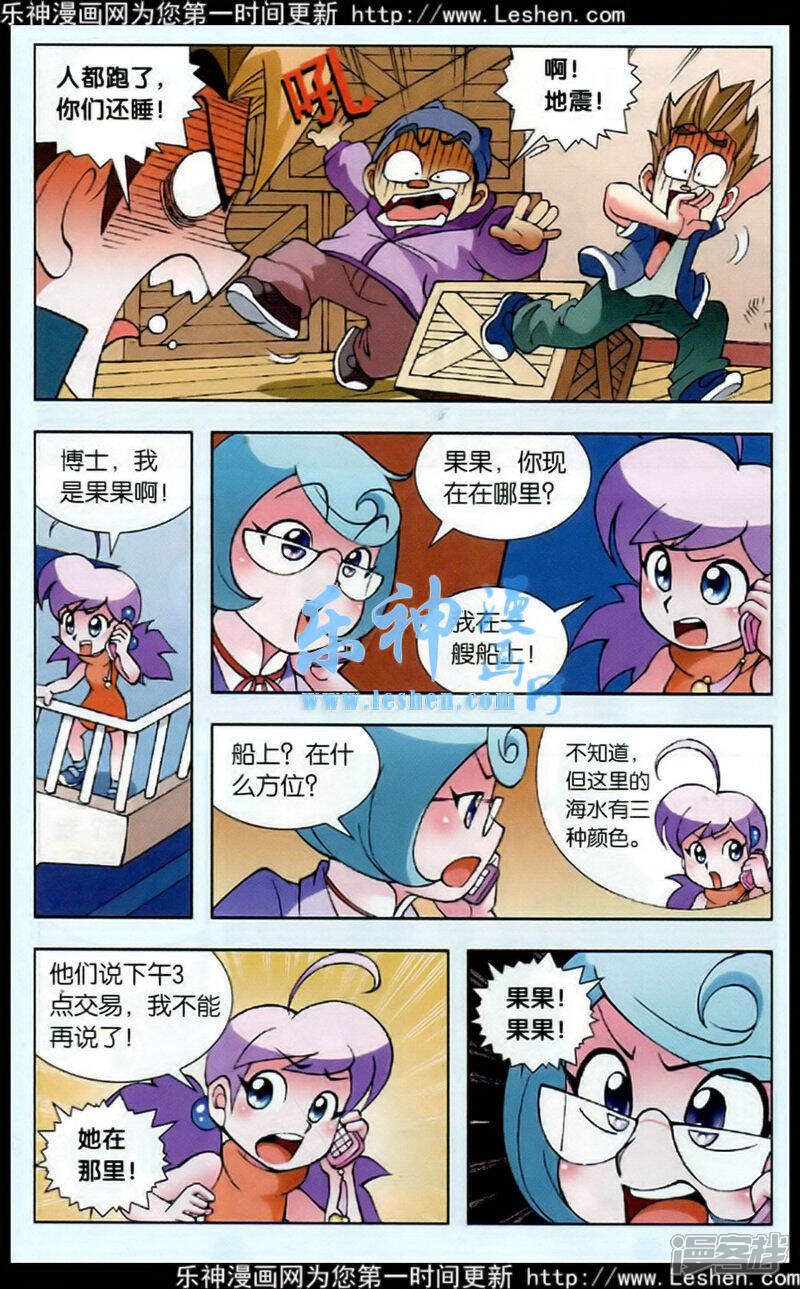 大中华寻宝记漫画 第06话果果被擒 - 漫客栈