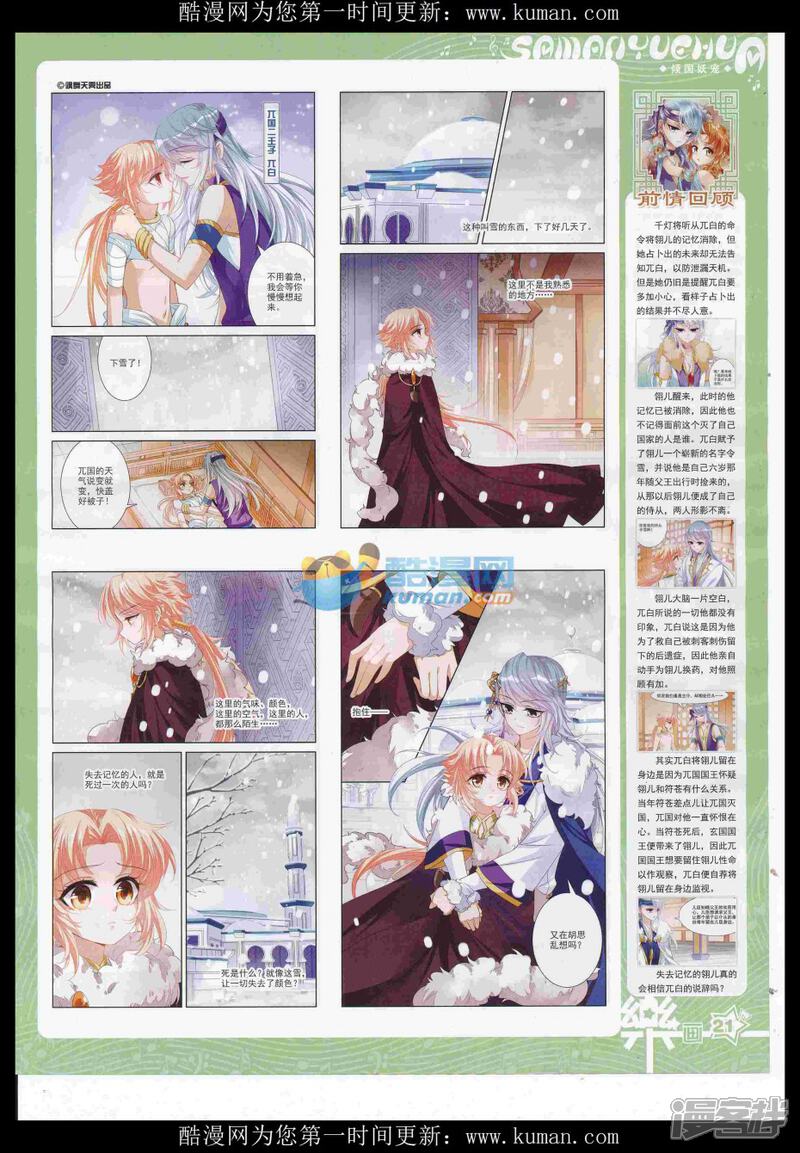 飒漫乐画漫画 第117期 - 漫客栈