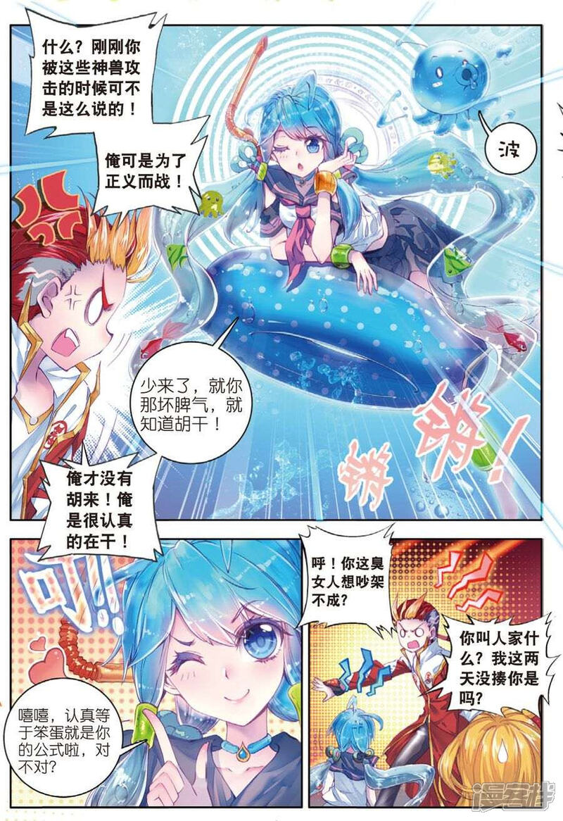 斗罗大陆神界传说漫画 第22话 七大元素神 - 漫客栈