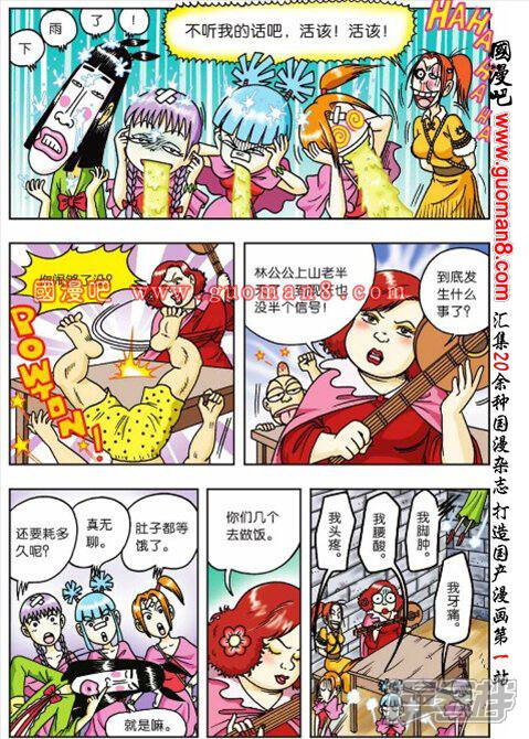乌龙院大长篇漫画 第15话 恶整葫芦帮 - 漫客栈