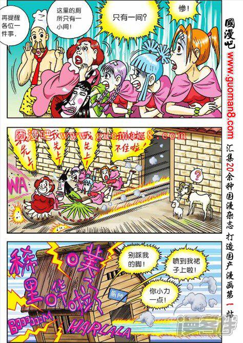 乌龙院大长篇漫画 第15话 恶整葫芦帮 - 漫客栈