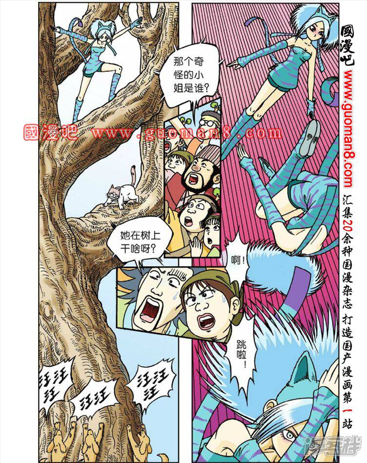 乌龙院大长篇漫画 第44话 崭新的猫奴 - 漫客栈