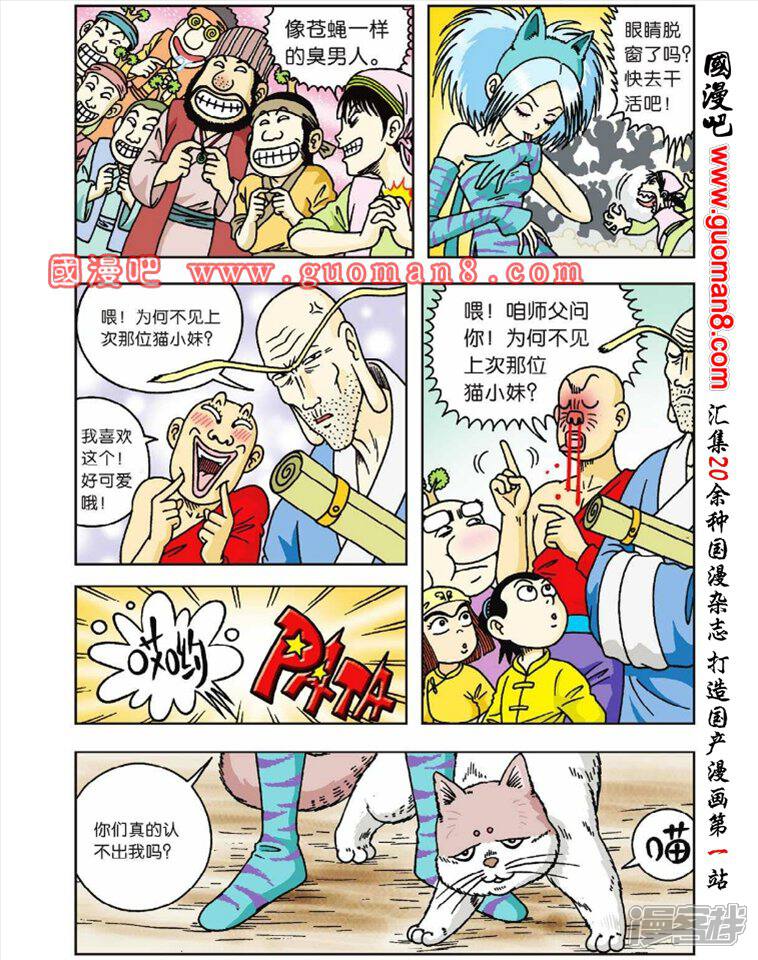 乌龙院大长篇漫画 第44话 崭新的猫奴 - 漫客栈