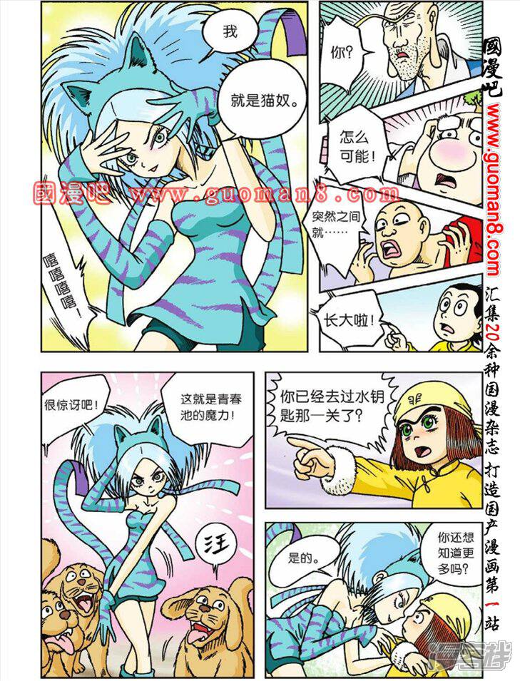 乌龙院大长篇漫画 第44话 崭新的猫奴 - 漫客栈