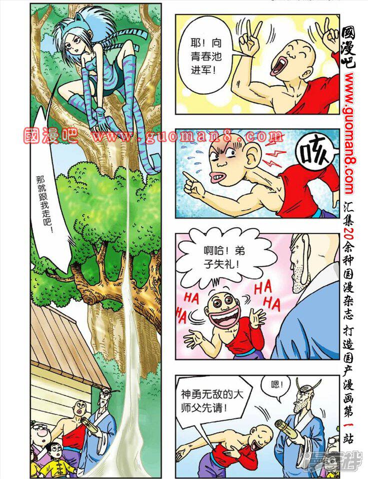 乌龙院大长篇漫画 第44话 崭新的猫奴 - 漫客栈