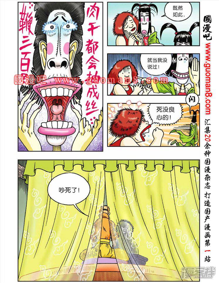 乌龙院大长篇漫画 第44话 崭新的猫奴 - 漫客栈