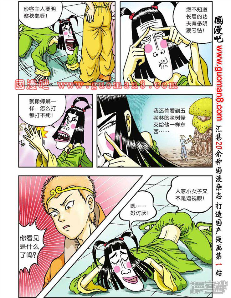 乌龙院大长篇漫画 第44话 崭新的猫奴 - 漫客栈
