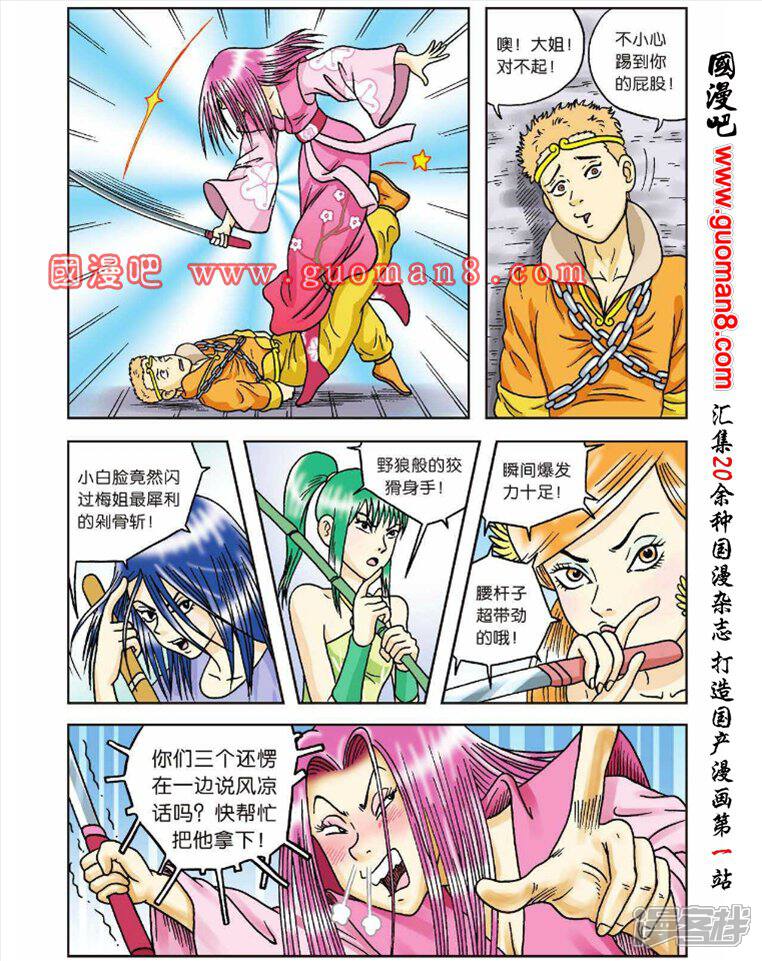 乌龙院大长篇漫画 第52话 水观音座前的四凤凰 - 漫