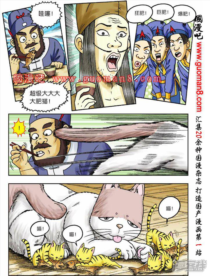 乌龙院大长篇漫画 第80话 猫奴复仇双刃剑 - 漫客栈