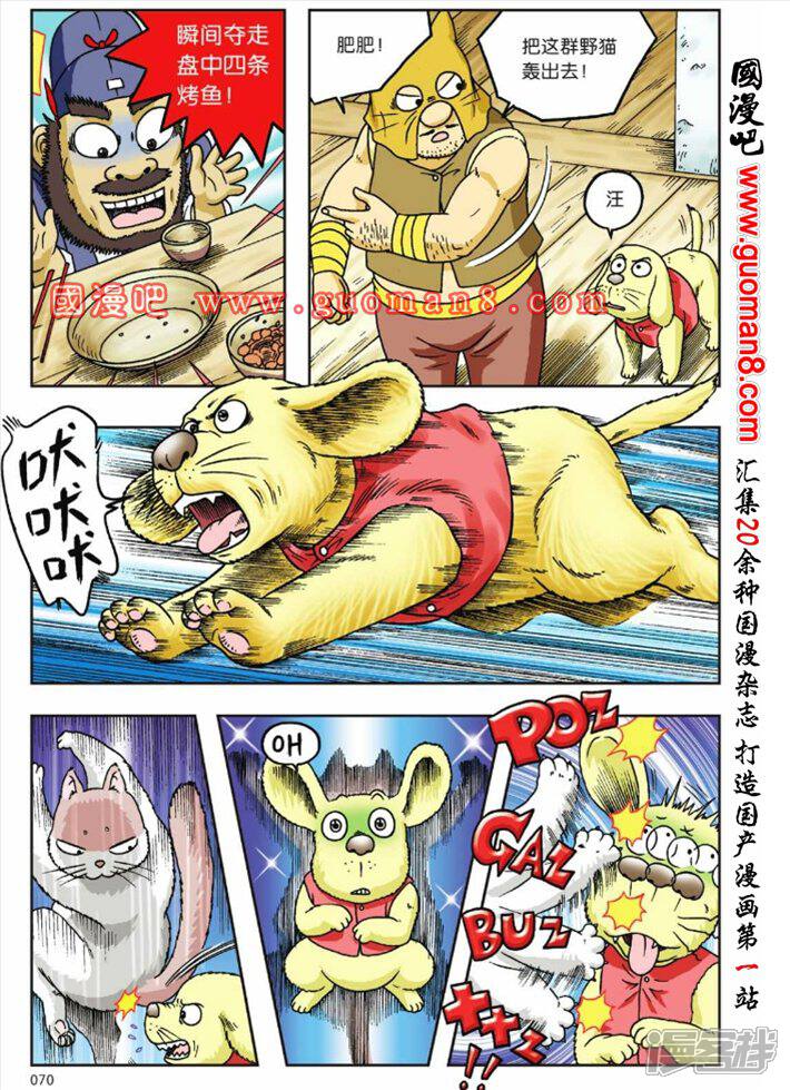 乌龙院大长篇漫画 第80话 猫奴复仇双刃剑 - 漫客栈