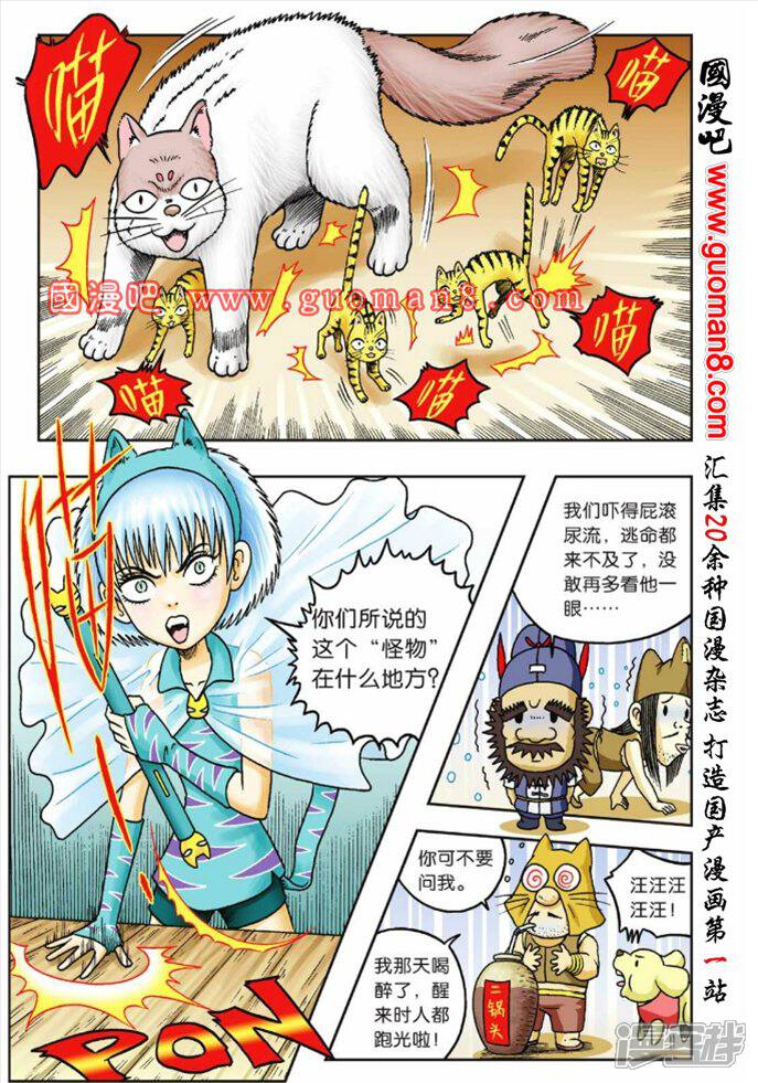 乌龙院大长篇漫画 第80话 猫奴复仇双刃剑 - 漫客栈