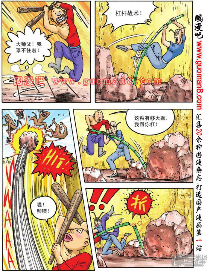 乌龙院大长篇漫画 第87话 长眉带着阿亮做先锋 - 漫客栈