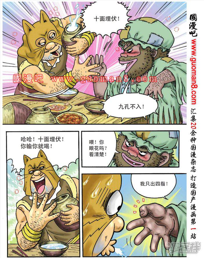 乌龙院大长篇漫画 第95话 嗜血复制二号有俭 漫客栈