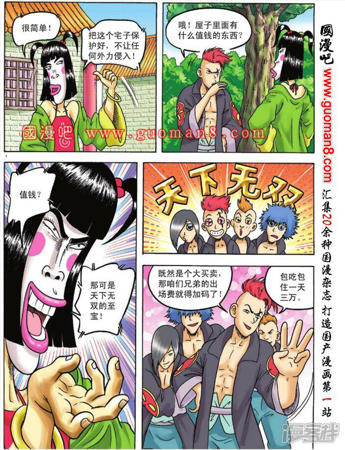 乌龙院大长篇漫画 第97话 沙客·阳邪心已昭然 - 漫客栈