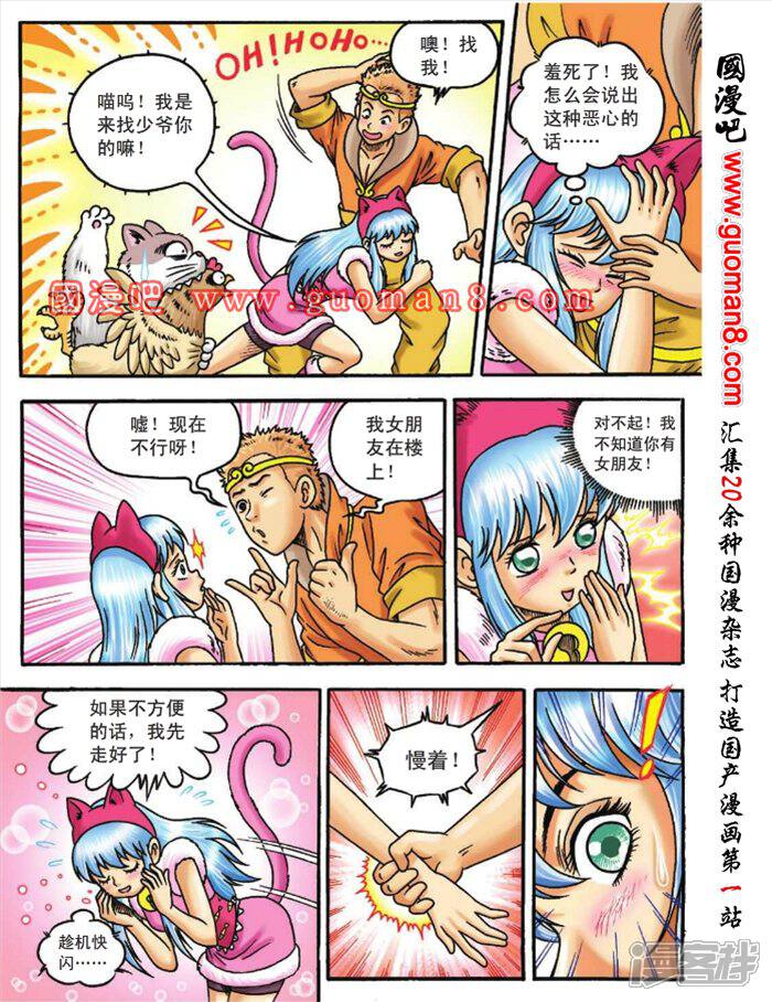 乌龙院大长篇漫画 第106话 猫奴静止的铃铛 - 漫客栈