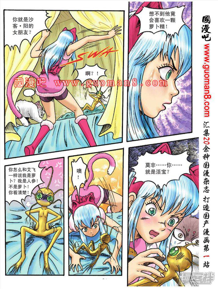 乌龙院大长篇漫画 第106话 猫奴静止的铃铛 - 漫客栈