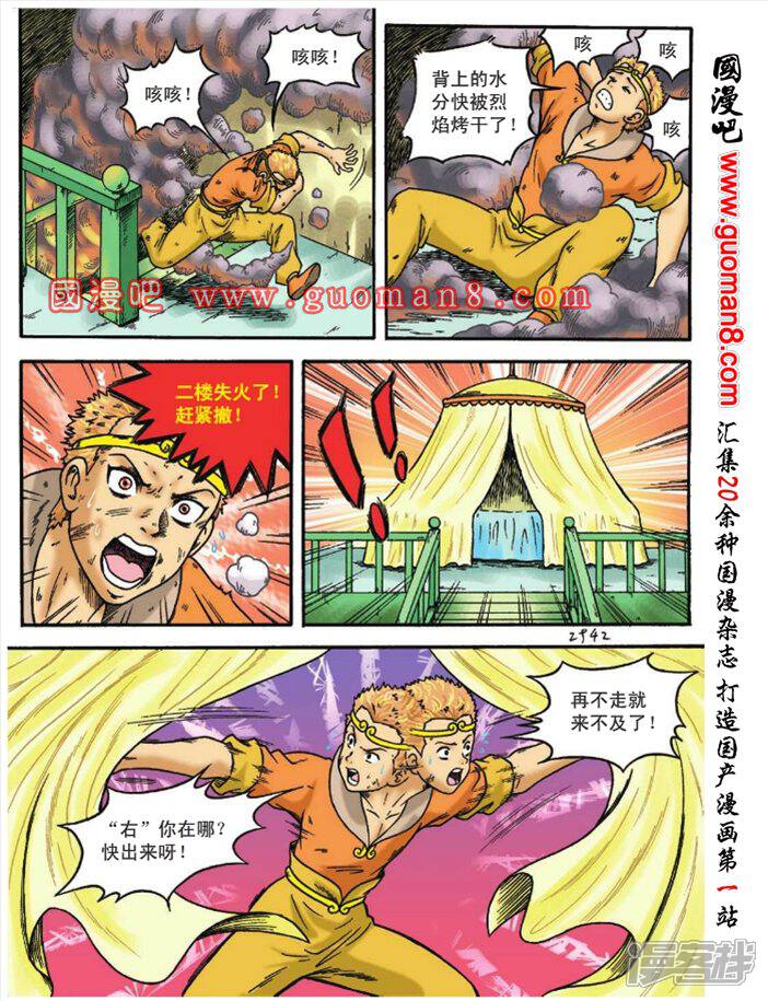 乌龙院大长篇漫画 第106话 猫奴静止的铃铛 - 漫客栈