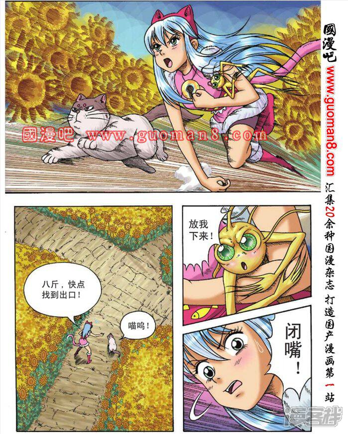 乌龙院大长篇漫画 第106话 猫奴静止的铃铛 - 漫客栈