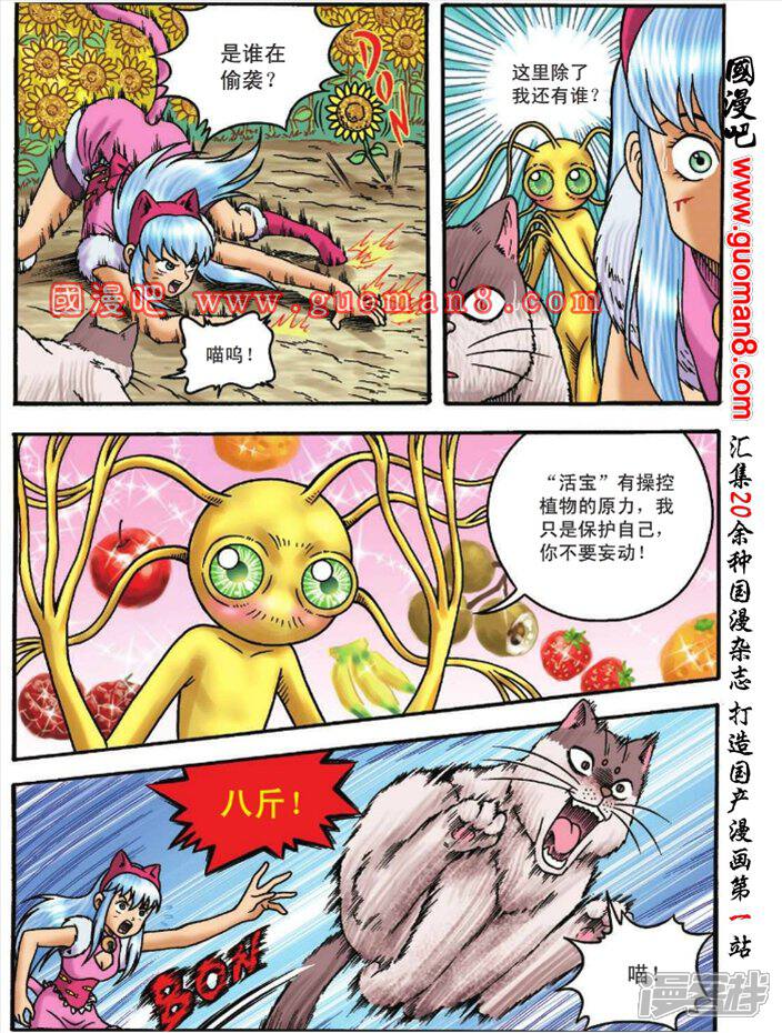 乌龙院大长篇漫画 第106话 猫奴静止的铃铛 - 漫客栈