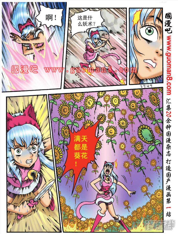 乌龙院大长篇漫画 第106话 猫奴静止的铃铛 - 漫客栈