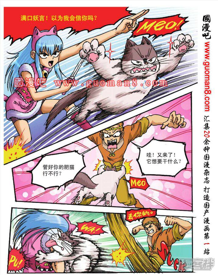 乌龙院大长篇漫画 第106话 猫奴静止的铃铛 - 漫客栈