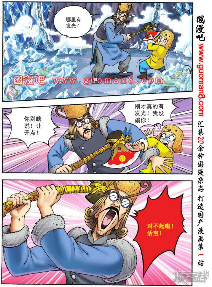 乌龙院大长篇漫画 第119话 凌虚洞天斧劈活宝 - 漫客栈