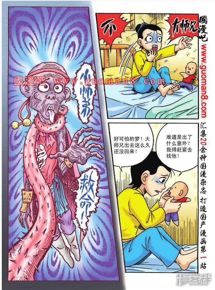 乌龙院大长篇漫画 第125话 大师兄误信毒蝎诱骗 - 漫