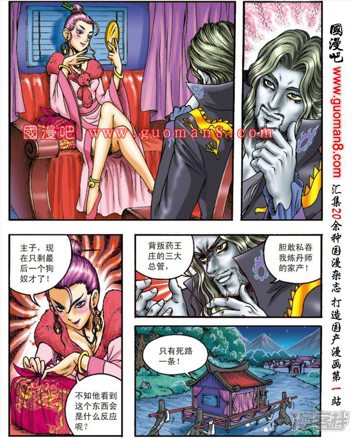 乌龙院大长篇漫画 第143话 丑女马脸整形成凤凰 - 漫