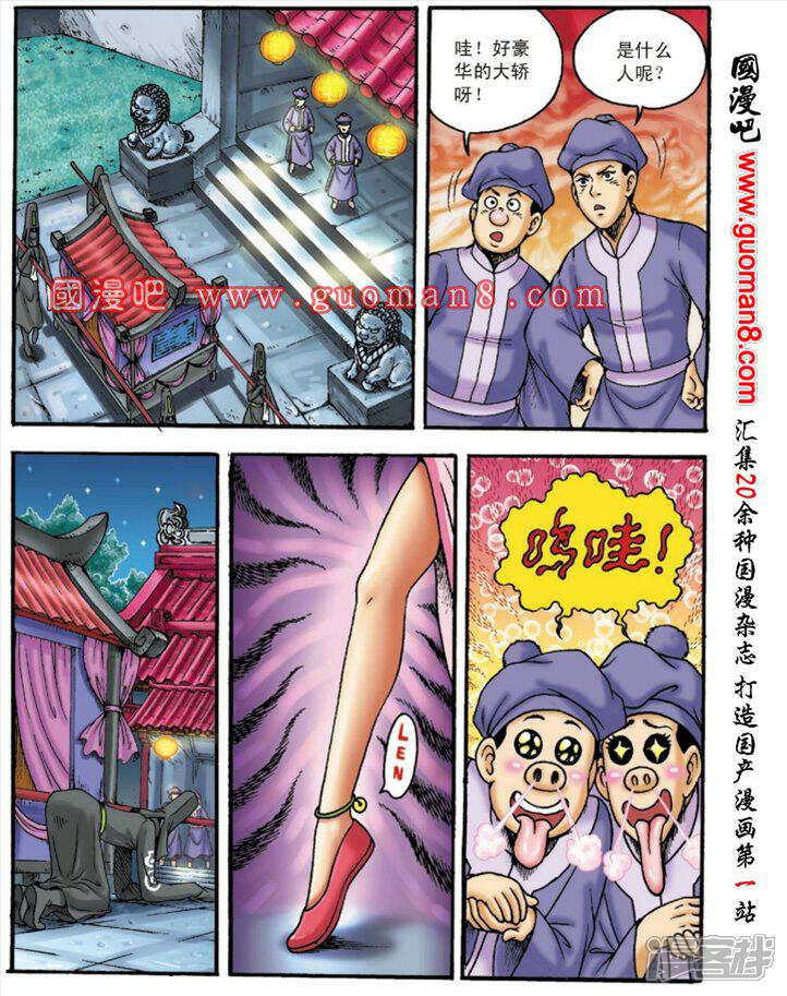 乌龙院大长篇漫画 第143话 丑女马脸整形成凤凰 - 漫
