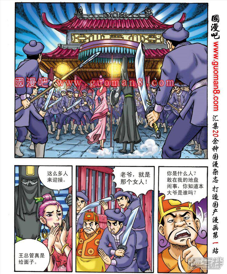 乌龙院大长篇漫画 第143话 丑女马脸整形成凤凰 - 漫