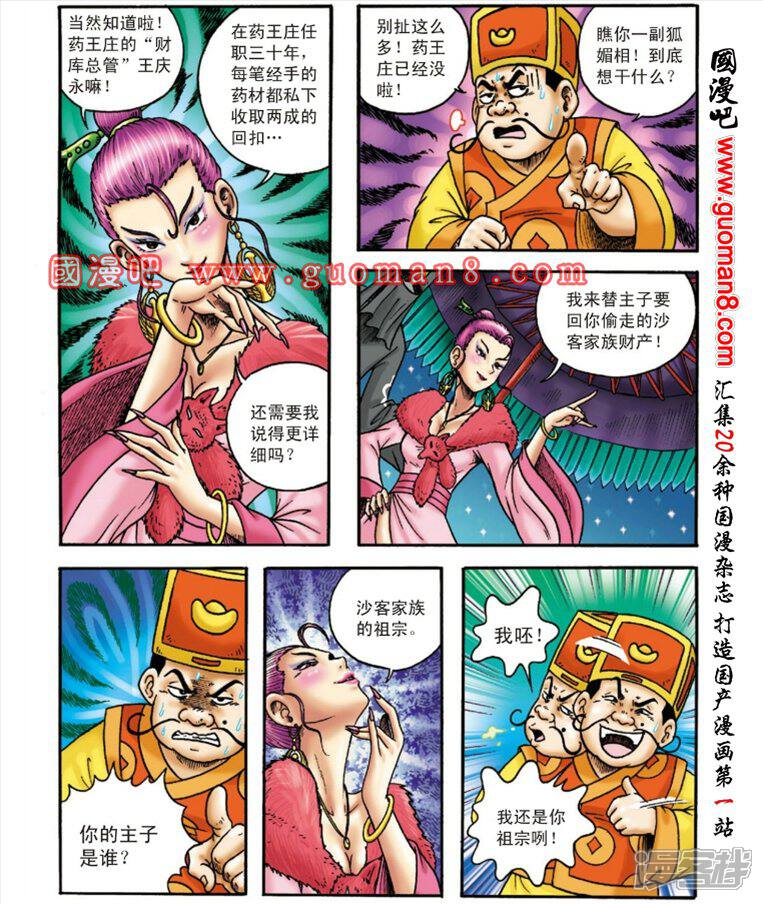 乌龙院大长篇漫画 第143话 丑女马脸整形成凤凰 - 漫