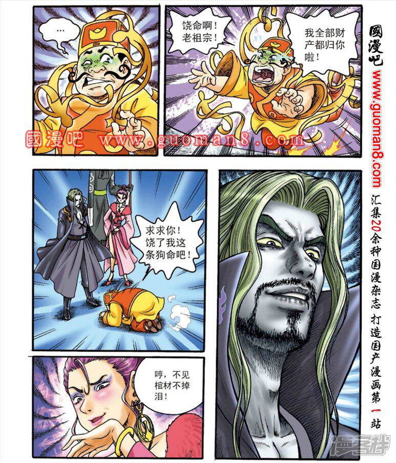乌龙院大长篇漫画 第143话 丑女马脸整形成凤凰 - 漫